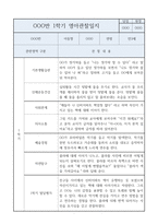 3월~8월 1학기 만3세 관찰일지+발달평가 (평가제 인증 관찰일지)-5