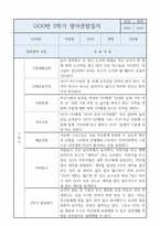 9월~2월 2학기 만3세 관찰일지+발달평가 (평가제 인증 관찰일지)-3