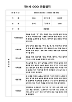 3월,4월 만1세반 관찰일지 (6개영역 관찰일지)-3