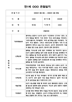 3월,4월 만1세반 관찰일지 (6개영역 관찰일지)-4