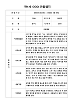3월,4월 만1세반 관찰일지 (6개영역 관찰일지)-5