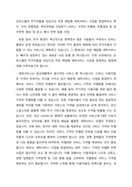 오피스텔의 주거자들을 대상으로 주문 배달형 세탁서비스 사업을 창업하려고 한다 가격, 유통경로, 촉진전략을 수립하기 (서비스 가격의 차별화, 유통경로 및 입지전략, 홍보 및 광고, 행사 전략 등을 수립)-1