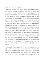 오피스텔의 주거자들을 대상으로 주문 배달형 세탁서비스 사업을 창업하려고 한다 가격, 유통경로, 촉진전략을 수립하기 (서비스 가격의 차별화, 유통경로 및 입지전략, 홍보 및 광고, 행사 전략 등을 수립)-2