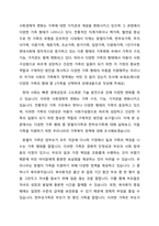 사회경제적 변화는 가족에 대한 가치관과 개념을 변화시키고 있으며 그 과정에서 다양한 가족 형태가 나타나고 있다-1