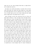 아동의 신체, 인지, 언어, 사회성, 정서발달의 특성에 대해 쓰고, 발달을 촉진하기 위한 지도방법에 대해 서술하시오-1