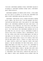 1주2차시에서 사회복지행정과 일반행정의 차이점과 사회복지행정이 필요성에 대해 학습했습니다사회복지행정이 일반행정과 다른점을 기술하고, 사회복지행정이 필요한 이유를 제시해 봅시다-1