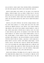 0세~5세 영유아의 사회정서 발달적 특성과 영유아를 존중하는 훈육과정(영유아 권리 존중 보육의 필요성과 특징, 훈육의 과정 및 내용)에 대해 기술하시오-1