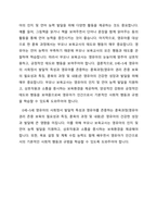0세~5세 영유아의 사회정서 발달적 특성과 영유아를 존중하는 훈육과정(영유아 권리 존중 보육의 필요성과 특징, 훈육의 과정 및 내용)에 대해 기술하시오-2