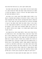 아동 안전을 위해 어떠한 방안 또는 교육이 있을지 토론해 보세요-1