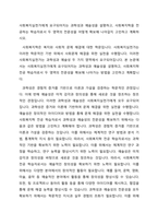 사회복지실천가에게 요구되어지는 과학성과 예술성을 설명하고, 사회복지학을 전공하는 학습자로서 두 영역의 전문성을 어떻게 확보해 나아갈지 고민하고 계획하시오-1