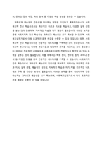 사회복지실천가에게 요구되어지는 과학성과 예술성을 설명하고, 사회복지학을 전공하는 학습자로서 두 영역의 전문성을 어떻게 확보해 나아갈지 고민하고 계획하시오-3