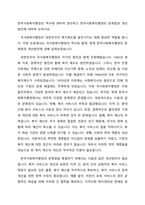 한국사회복지행정의 역사에 대하여 정리하고 한국사회복지행정의 문제점과 개선방안에 대하여 논하시오-1