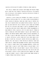 시설서비스와 재가서비스를 각각 설명하고 차이점과 장, 단점을 서술하시오-1