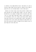보육교사의 역할 및 자질에 대하여 정리하고, 본인의 경험이나 주변 사례를 바탕으로 바람직한 교사란 무엇인가에 대한 본인 생각을 작성하시오 또한 이를 통해 나는 예비 보육교사로서 역할 및 자질이 충분한지, 부족하다면 어떤 노력을 해야하는지 작성해보시오-3