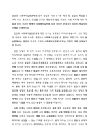 인간과 사회복지실천관계에 있어 발달과 이와 유사한 개념 및, 발달의 특성을 5가지 이상 제시하고, 인간을 둘러싼 개인적인 발달 이외의 사회 체계에 대한 기능과 함께 이러한 체계가 사회복지실천에 있어 어떠한 관계성이 있는지 학습자의 견해로 설명하시오-1