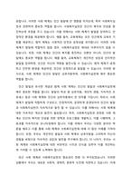 인간과 사회복지실천관계에 있어 발달과 이와 유사한 개념 및, 발달의 특성을 5가지 이상 제시하고, 인간을 둘러싼 개인적인 발달 이외의 사회 체계에 대한 기능과 함께 이러한 체계가 사회복지실천에 있어 어떠한 관계성이 있는지 학습자의 견해로 설명하시오-2