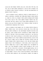COVID-19로 인해 학생들은 아동학대, 방임, 결식, 인터넷 중독, 학력 미달, 사회적인 고립 등 다양한 문제에 노출되었습니다 코로나로 겪게 된 학생들의 가장 큰 취약점이나 문제는 무엇이라고 생각하는지, 그에 대한 학교사회복지에서의 대응방안은 무엇인지 기술하시오-1