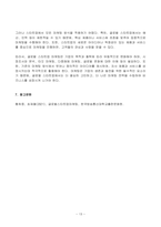 2023년 1학기 방송통신대 글로벌스타트업마케팅 기말시험과제물)교재 5~9장의 내용을 각 장 별로 1페이지 이상으로 요약하고 본인 생각(의견)을 1페이지 이상 추가하여 총 6페이지 이상 기술하시오-13