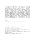 (유아교육론 1학년) 1 문화 맥락주의 프로그램 중 프로젝트 접근법-8