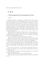 평생교육방법론3공통 페다고지Pedagogy 와 엔드라고지Andragogy의 차이점 분석을 통해 성인교육 교육방법상의 특징과 원리를 기술하십시오00-2