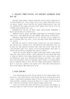평생교육방법론3공통 페다고지Pedagogy 와 엔드라고지Andragogy의 차이점 분석을 통해 성인교육 교육방법상의 특징과 원리를 기술하십시오00-5