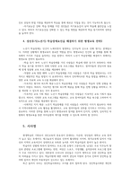 평생교육방법론공통 평생교육 대상자중 특정 연령대 초기중기후기 혹은 특정집단의 학습자를 선정하여 그들의 특성 인지적 신체적 심리적 차원에서 기술하십시오-7