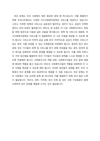 현재 우리나라에서 가장 해결이 필요하다고 생각하는 사회문제를 선택하여 이를 해결하기 위한 사회복지정책과 서비스를 찾아 정리하고 이에 대해 평가하시오-2
