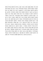 지역사회의 문제점 파악을 위한 설문지 작성-2