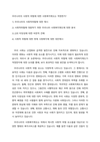 우리나라의 사회적 위험에 대한 사회복지제도는 적정한가-1