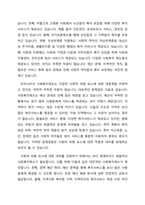 우리나라의 사회적 위험에 대한 사회복지제도는 적정한가-2