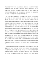 최근 사회적 흐름과 시대적 변화가 보육과정에 미친 영향을 기술하고 앞으로의 변화를 예측하여 보육과정이 어떻게 변화해야 하는가를 쓰시오-2