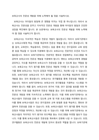 보육교사의 전문성 계발을 위해 노력해야 될 점을 서술하시요-1