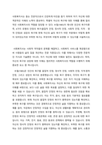 사회복지사는 돕는 전문직으로서 건강하게 타인을 돕기 위하여 자기 자신에 대한 객관적인 이해의 노력이 중요하다 특별히 자신의 욕구에 대한 이해를 통해 합리적인 사회복지사의 역할을 담당할 수 있다 브릴(1985)이 제시한 인간의 욕구이론 즉, 4가지 유형의 안정의 욕구(물질적 안정, 정서적 안정, 사회적 안정, 지적 · 영적 안정)와 성장의 욕구에 현재 자신의-1