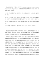 정신건강에 대한 학자들의 심리학적 견해(Freud, Jung, Adler, Erikson, Sullivan, Allport, Maslow, Rogers, Fromm 중 본인에게 가장 설득력 있게 다가온 학자의 이론에 대해서 작성한다-1