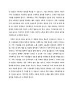 가족복지에 대한 개념과 정의, 필요성을 정리하여 작성하고, 자신이 생각하는 가족복지는 무엇인지 서술하시오-3