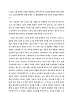 노인의 고용 문제와 실태를 설명하고, 현재 한국의 노인고용정책에 대해 기술하시오 노인고용정책에 대한 문제와 그 발전방향에 대한 자신의 의견을 제안하시오-1