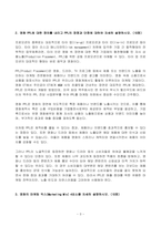 2023년 1학기 방송통신대 영화산업과마케팅 기말시험과제물)상품으로서의 영화의 특성 다섯 가지를 자세히 설명 영화 PPL에 대한 정의를 내리고 PPL의 장점과 단점 영화의 마케팅 믹스 4요소 영화 마케팅의 요인들을 분석 버즈 마케팅-3
