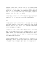 영유아발달] 피아제의 인지발달이론과 비고츠키의 사회문화적 인지이론에 대한 기본 개념을 설명하고, 각 이론을 교육현장에서 어떻게 적용할 수 있는지 사례를 들어 논하시오-3