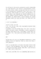 영유아교수방법론] 영유아를 위한 효과적인 교수-학습 방법 중 대그룹활동에서 이야기 나누기에 관련된 활동계획안을 영아와 유아 각각 작성해보세요-2