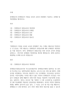 장애영유아] 장애영유아 지원을 보육과 교육의 관점에서 기술하고, 문제점 및 개선방향을 제시하시오-1