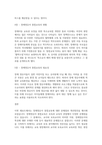 장애영유아] 장애영유아 지원을 보육과 교육의 관점에서 기술하고, 문제점 및 개선방향을 제시하시오-3