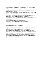 교무행정실무사 자기소개서) 교무행정실무사 직무수행계획서 인천광역시교육청 교무행정실무사 자소서 합격예문 교육감 소속 근로자채용 교무행정실무사 본인이 응시 직종에 적합하다고 판단하는 이유 향후 해당 업무를 어떻게 수행할 것인지-2