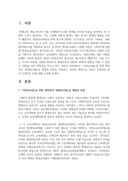 (평생교육론 1학년)  사회교육법을 전면 개정하여 평생교육법을 제정한 과정을 기술하고-2