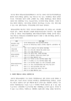 (평생교육론 1학년)  사회교육법을 전면 개정하여 평생교육법을 제정한 과정을 기술하고-3