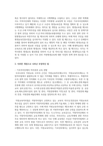 (평생교육론 1학년)  사회교육법을 전면 개정하여 평생교육법을 제정한 과정을 기술하고-4