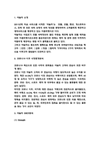 야놀자 기업전략과 마케팅사례 / 야놀자 SWOT분석과 시장환경분석 / 야놀자 향후전략 제시-3