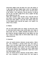 야놀자 기업전략과 마케팅사례 / 야놀자 SWOT분석과 시장환경분석 / 야놀자 향후전략 제시-4