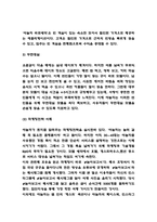야놀자 기업전략과 마케팅사례 / 야놀자 SWOT분석과 시장환경분석 / 야놀자 향후전략 제시-6