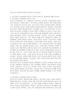 (2023학년도 1학기 기말시험, 청소년교육개론, 공통형) 1. 청소년기의 특성을 함축하여 표현한 개념 중에서 “심리적 이유기(psychological weaning period)”란 무엇이며, 청소년시기에 심리적 이유기 현상이 나타나는 이유에 대해서 자신의 생각을 기술하시오. 2. 청소년들의 소비문화에 나타나는 특징과 문제점 및 개선방안-4