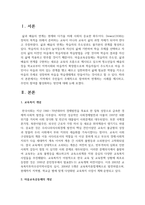 (지역사회교육론 4학년) 지역에서 주민들이 주체적으로 참여하여 연계하는 사례를 제시하고, 주민의 참여를 활성화하는 방안에 대해 논하시오-2